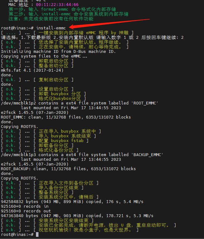 玩客云（wky）S805刷海纳思系统简单教程 